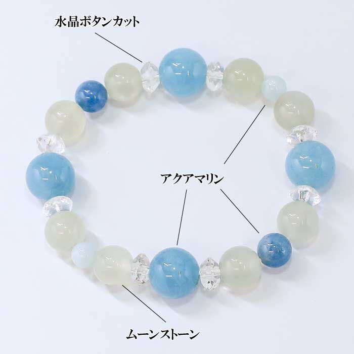 【アクアマリン×ムーンストーン】澄んだ癒しと直感力のブレスレット 恋愛運 天然石 アクアマリン×ムーンストーン】澄んだ癒しと直感力の