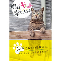 明日はキャット幸せになれる