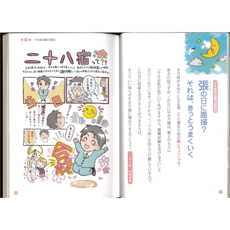 幸せになれる こよみの活用術