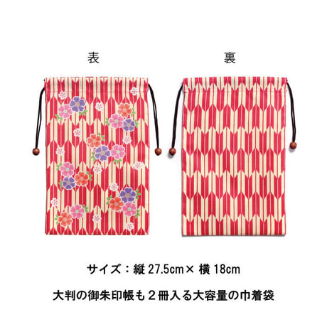 御朱印帳巾着袋　矢絣に桜【ご朱印 御朱印帳 書き置き 巾着袋 開運 袋 神社 お寺 手帳 ノート 文具 保護 おしゃれ かっこいい 小物入れ 汚れ防止】