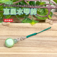【送料無料】恵風水琴鈴（けいふう） チャーム付　水琴鈴 開運水琴鈴 ミュージックボール 鈴 お守り 招福 無料息災 ストラップ お財布根付 根付け 交通安全