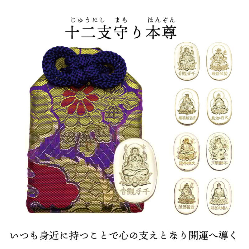十二支守り本尊 (全12種類) | 暦(こよみ)の神宮館オンライン 十二支守り本尊 (全12種類) | 暦(こよみ)の神宮館オンライン