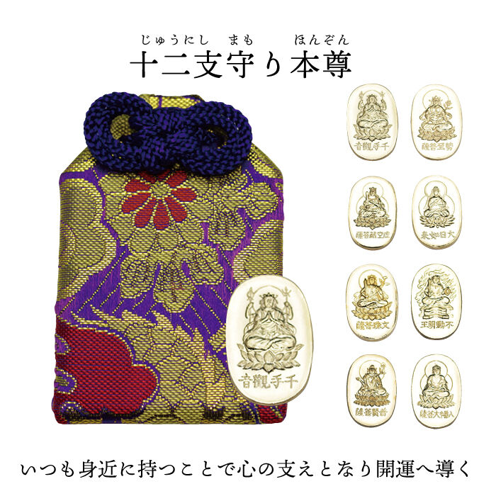 十二支守り本尊 (全12種類) | 暦(こよみ)の神宮館オンライン 十二支守り本尊 (全12種類) | 暦(こよみ)の神宮館オンライン