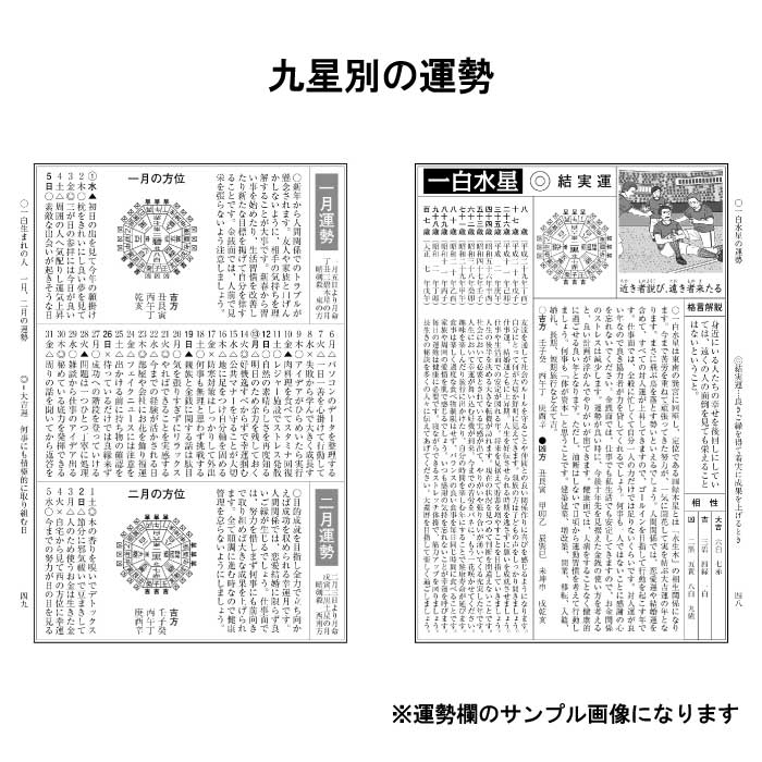 過去年版】令和7年 神宮館 運勢暦 こよみ 暦 令和7年版 2025年 高島暦