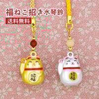 【送料無料】福ねこ招き水琴鈴（白・ゴールド）  招き猫