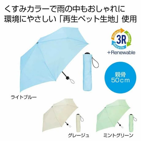 折り畳み傘 雨傘 ザ・折りたたみ傘 3色 人気 軽量 メンズ レディース 男女兼用 コンパクト 持ち運び 携帯用 梅雨 パステルカラー 再生PET生地 リサイクル素材 SDGs おしゃれ 991392