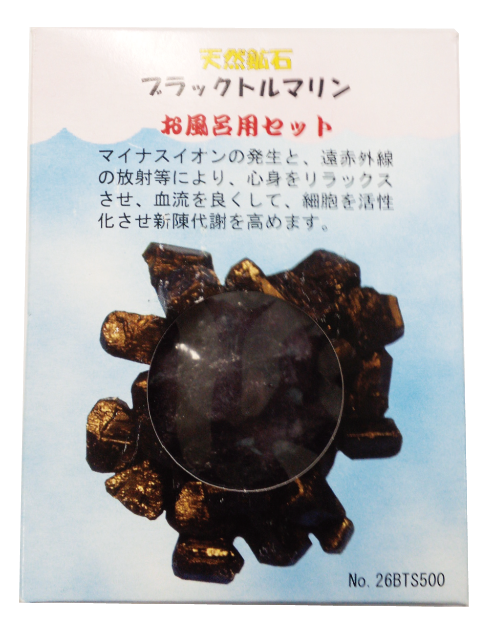 ブラックトルマリン お風呂用セット | 暦(こよみ)の神宮館オンライン