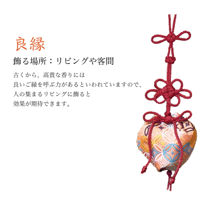 神宮館社長プロデュース］開運掛け香 全4種（金運・健康運・厄除