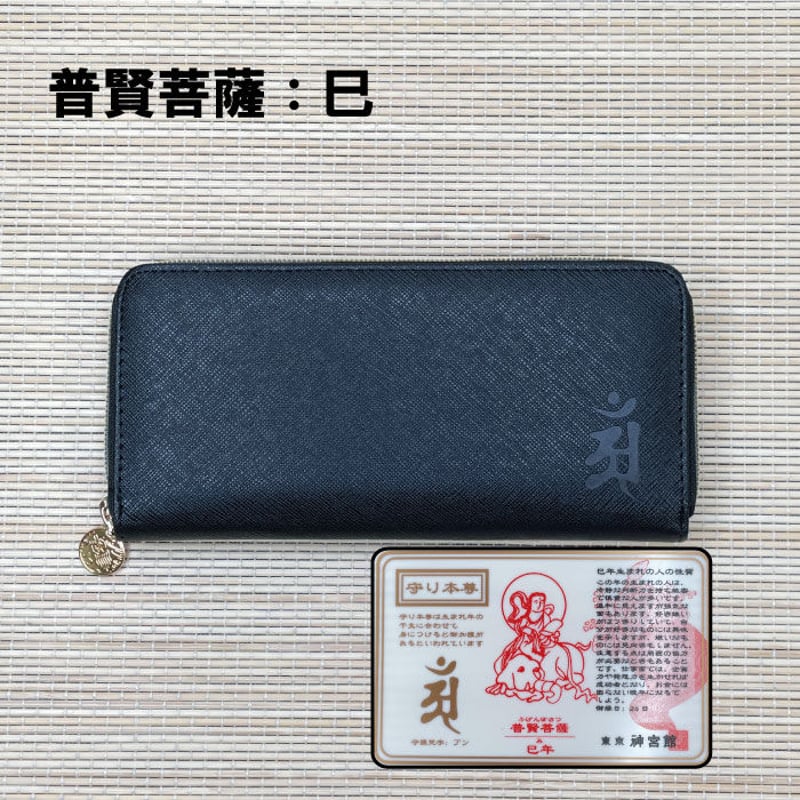 開運財布 十二支守り本尊 （全12種類） | 暦(こよみ)の神宮館