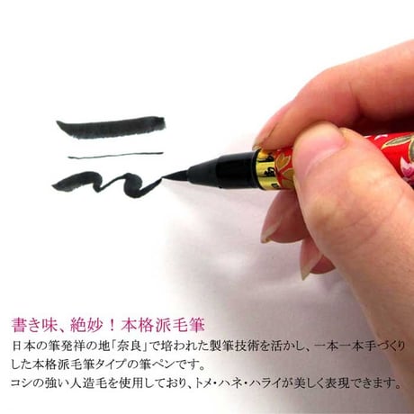 あかしや新毛筆 古都 プラケース入り【筆ペン 毛筆 新毛筆 筆記用具 ステーショナリー 和紙 宛名書き 手紙 奈良筆 書道 あかしや 水性染料インク】