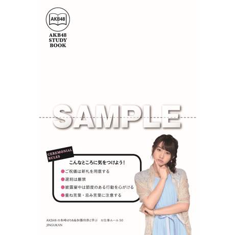 AKB48 の木﨑ゆりあ& 加藤玲奈と学ぶ　お仕事ルール50【AKB48 木崎 ゆりあ 加藤 玲奈 仕事 ビジネス マナー 自己啓発 Ａ５判】