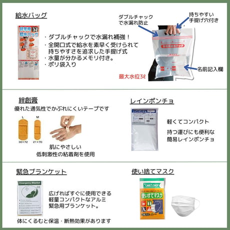 19点1人用簡易防災セット 防災グッズ 防災士監修 防災セット 防災用品 防災 グッズ 防災グッズ  災害用 災害セット 避難グッズ 一人用