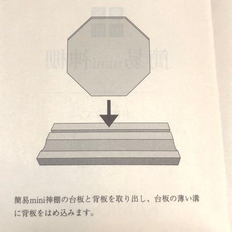 簡易mini神棚 【神棚 国産ひのき お札 お守り 御朱印帳 お札立て お守り置き 御朱印帳置き 神様 神社 檜 開運  家庭用 コンパクト 神社 日本製】
