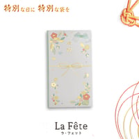 祝儀袋 デザイン ラ・フェット お祝 Pノ-LF198 ご祝儀袋 慶事 お祝い ご祝儀 出産祝い 結婚式 パーティ 993267