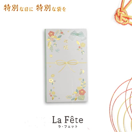 祝儀袋 デザイン ラ・フェット お祝 Pノ-LF198 ご祝儀袋 慶事 お祝い ご祝儀 出産祝い 結婚式 パーティ 993267