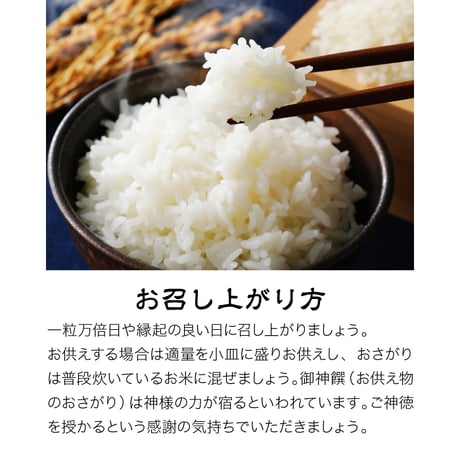 伊勢の国ご奉納 一粒万倍 幸せ米 ２合／１合｜伊勢 神宮 奉納 米 三重県産 コシヒカリ 開運ごはん