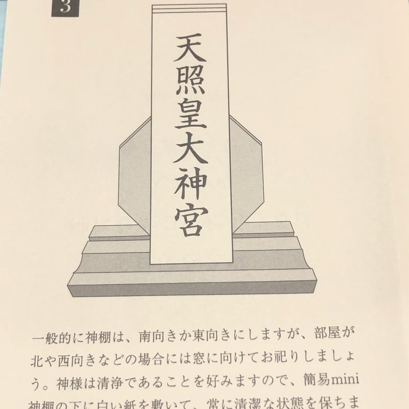 神棚　御朱印入れ御守り等小物が入ります モダン神棚 お札・御朱印帳・お祀り・御神札立て 水晶付 明神鳥居