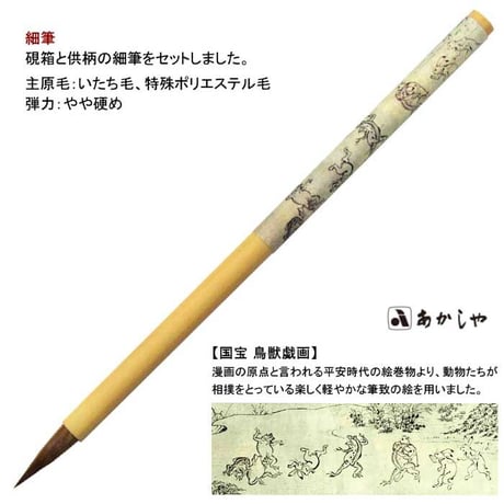 大人の書道セット 越前塗 黒（小）鳥獣戯画【あかしや  筆  細筆 写経  書道セット  硯箱 持ち運び 初心者 書道  開運 おうち時間 趣味 プレゼント ギフト】