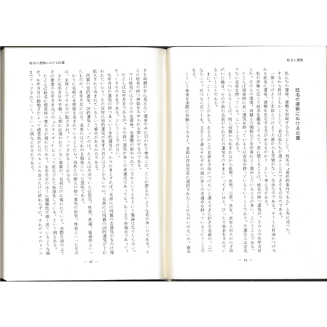 新しい姓名学