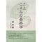 占い入門 こよみの基本学