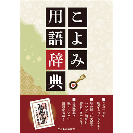 暦の読み方 | STORES