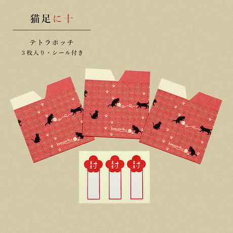 komon+ 猫足に十一筆箋とぽっちセット 2761【一筆箋 ポチ袋 祝い 縁起柄 お年玉 猫 ねこ ノート 文具 おしゃれ かわいい 日本 伝統 和 】