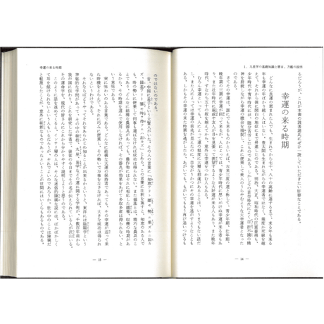 一代運気活断口伝書