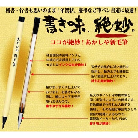 あかしや新毛筆【筆ペン 細筆 毛筆 簡単 初心者 書道 あかしや 水性染料インク 宛名書き おうち時間 趣味】