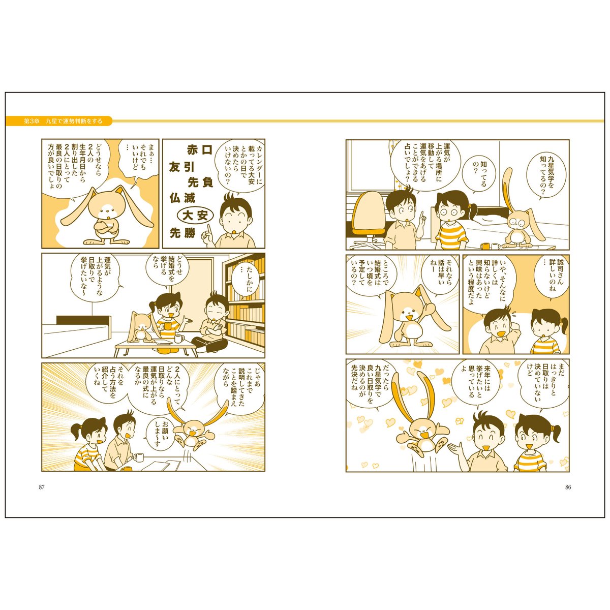 高島秘伝開運秘訣　九星學（気學）入門　神滎館 高島秘伝開運秘訣 九星學（気學）入門 神滎館 高島秘傳開運