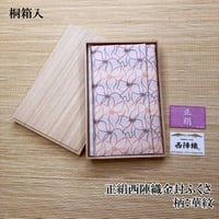 【日本製】西陣織金封ふくさ 華紋【慶事用 女性向け 送料無料 袱紗 ふくさ 結婚式 祝い事 パーティ フォーマル 御祝儀 おしゃれ かわいい】