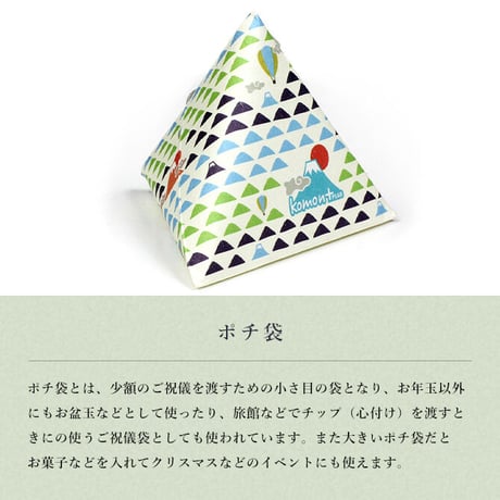 komon+ うろこ富士一筆箋とぽっちセット 2758【一筆箋 ポチ袋 祝い 縁起柄 お年玉 富士山 ノート 文具 おしゃれ かわいい 日本 伝統 和 】
