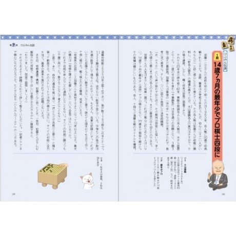 ビジュアルでわかる　ひふみんの将棋の一二三