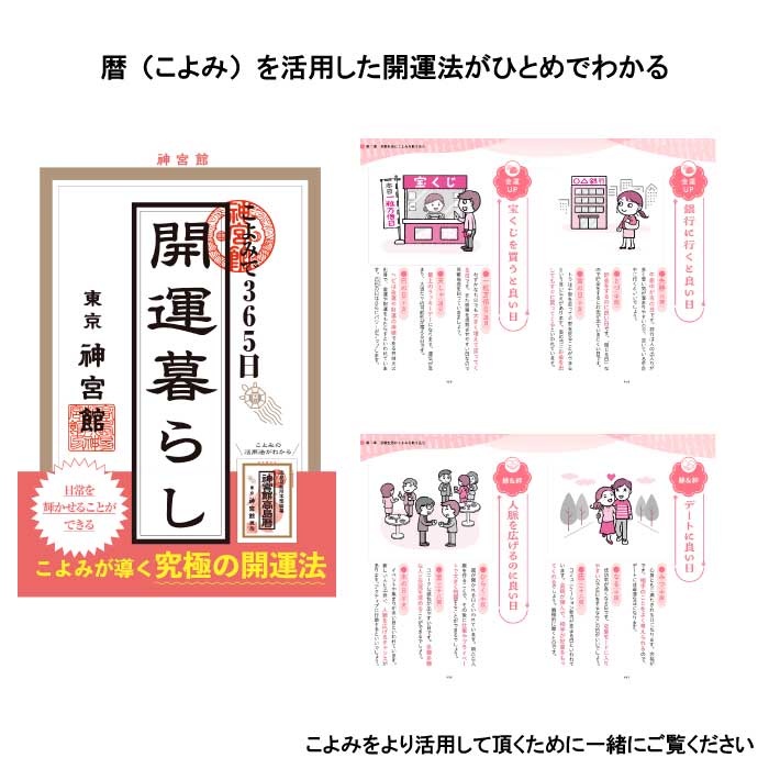 過去年版】令和7年 神宮館 百彩暦 こよみ 暦 令和7年版 2025年 高島暦
