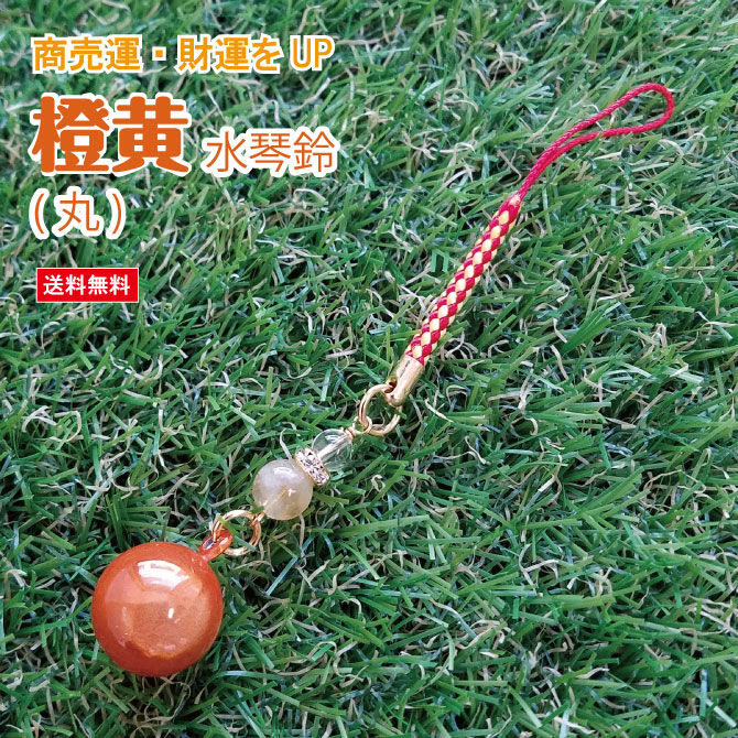 オレンジ色の鶴模様の袋つき　　　お琴 送料無料】橙黄水琴鈴（とうこう） 丸型・雫型 全2種 開運水琴鈴