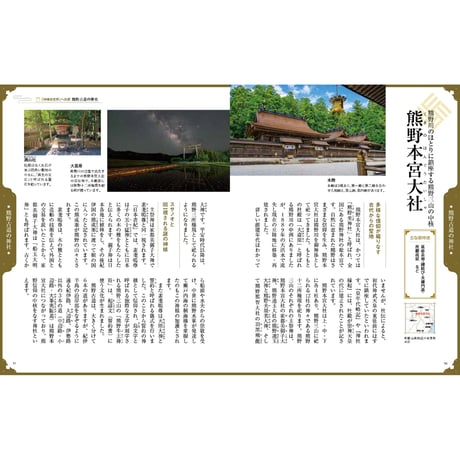 世界遺産の神社