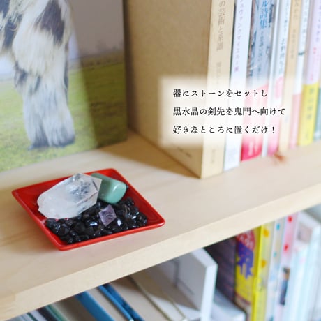 厄除け 鬼門除け 置物 黒水晶
