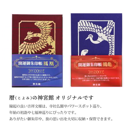 【送料無料】［新刊］開運御朱印帳 ポケットタイプ
