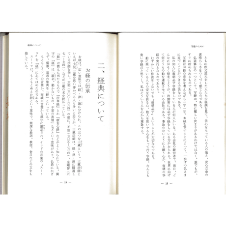 心願成就の写経学
