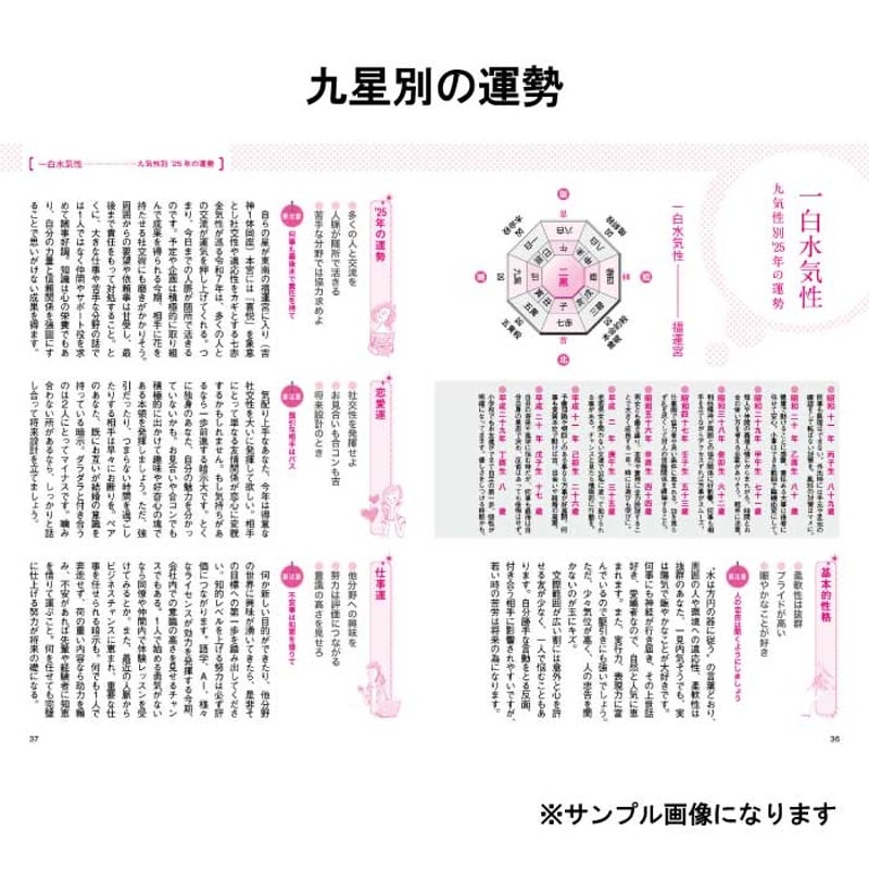 井上象英の幸せをつかむ方法 2026 神宮館 暦 高島暦 占い 令和8年 2026