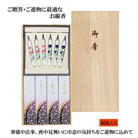 線香 贈答用 銘香芝山 桐箱 絵ろうそくセット 日本香堂 線香 煙の少ない ローソクセット 贈答品 ギフト 喪中見舞い お彼岸 お盆 法事 お香 992189