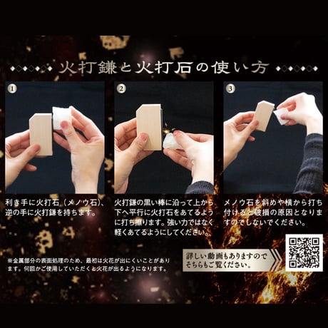 火花で厄払い　火打石セット