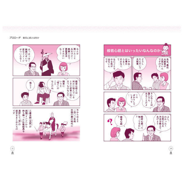 読誦の中に悟りあり　般若心経講和 読誦の中に悟りあり般若心経講和