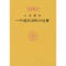 一代運気活断口伝書