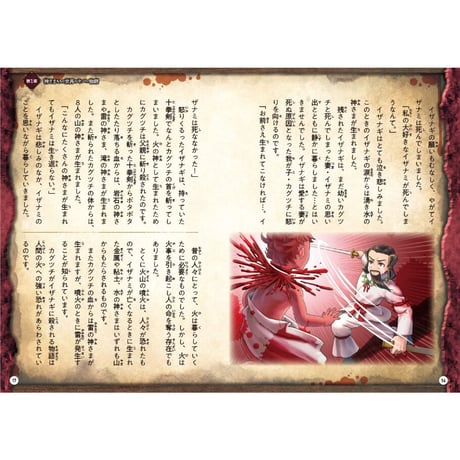 ガチでヤバい日本の神話