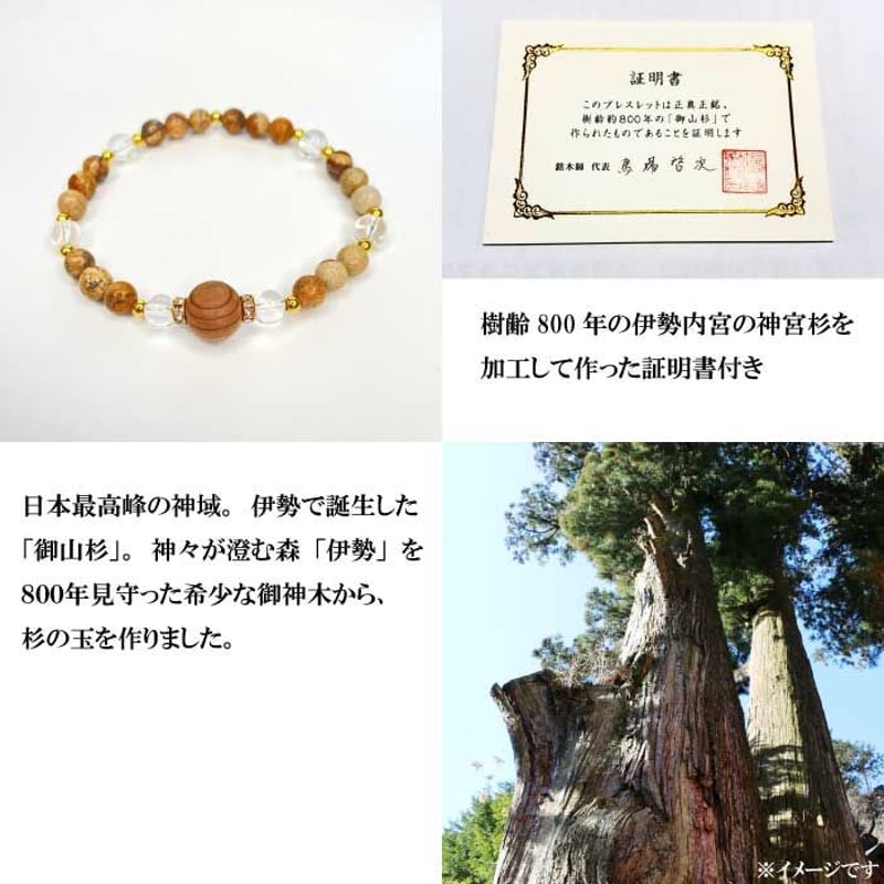 伊勢御神木ブレスレット 金運【パワーストーン 数珠 金運 魔よけ 伊勢御神木ブレスレット 金運【パワーストーン 数珠 金運 魔よけ