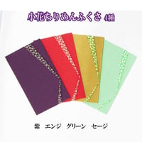 小花ちりめん金封ふくさ 4種 紫 エンジ グリーン セージ 袱紗 ふくさ 慶弔両用 メンズ レディース 男性用 女性用 男女両用 慶事用 弔事用 結婚式 葬式 ご祝儀 不祝儀 日本製