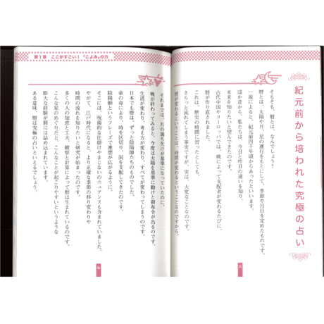こよみを使って開運できる本