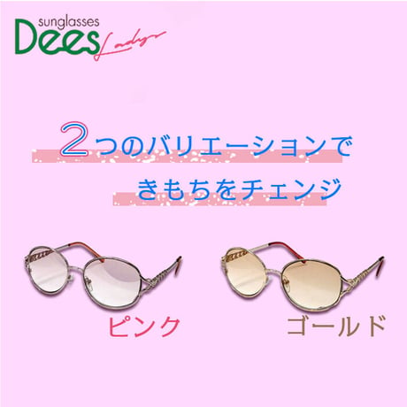 【送料無料】DEES レディース メタルクラシックサングラス  UVカット サングラス レディース 紫外線カット ファッションサングラス おしゃれ 運転用