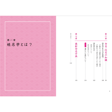 幸せになれる姓名学