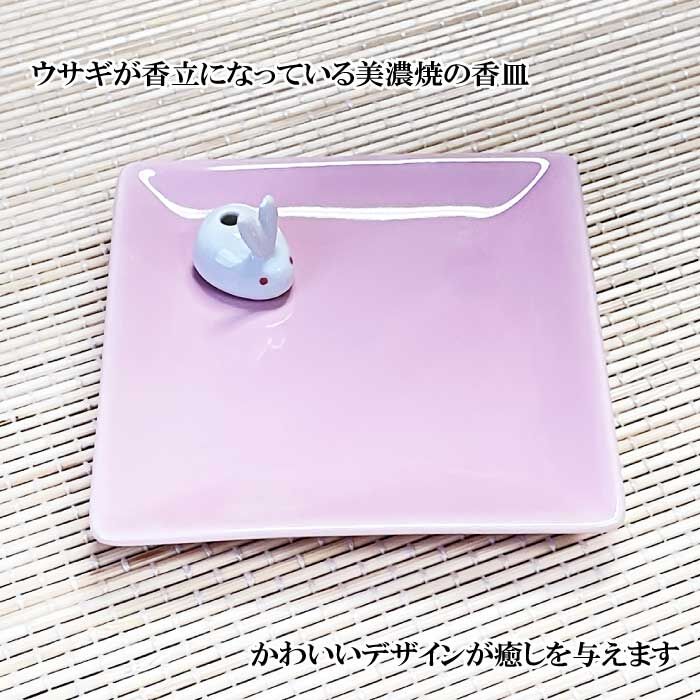 お香 陶器香皿＆ウサギ香立 美濃焼 ピンク【お香 香立 香皿 美濃焼